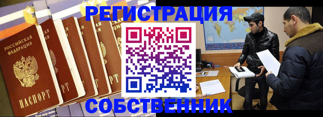 временная регистрация надежно в Волжском