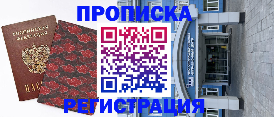 прописка от собственника в Волжском